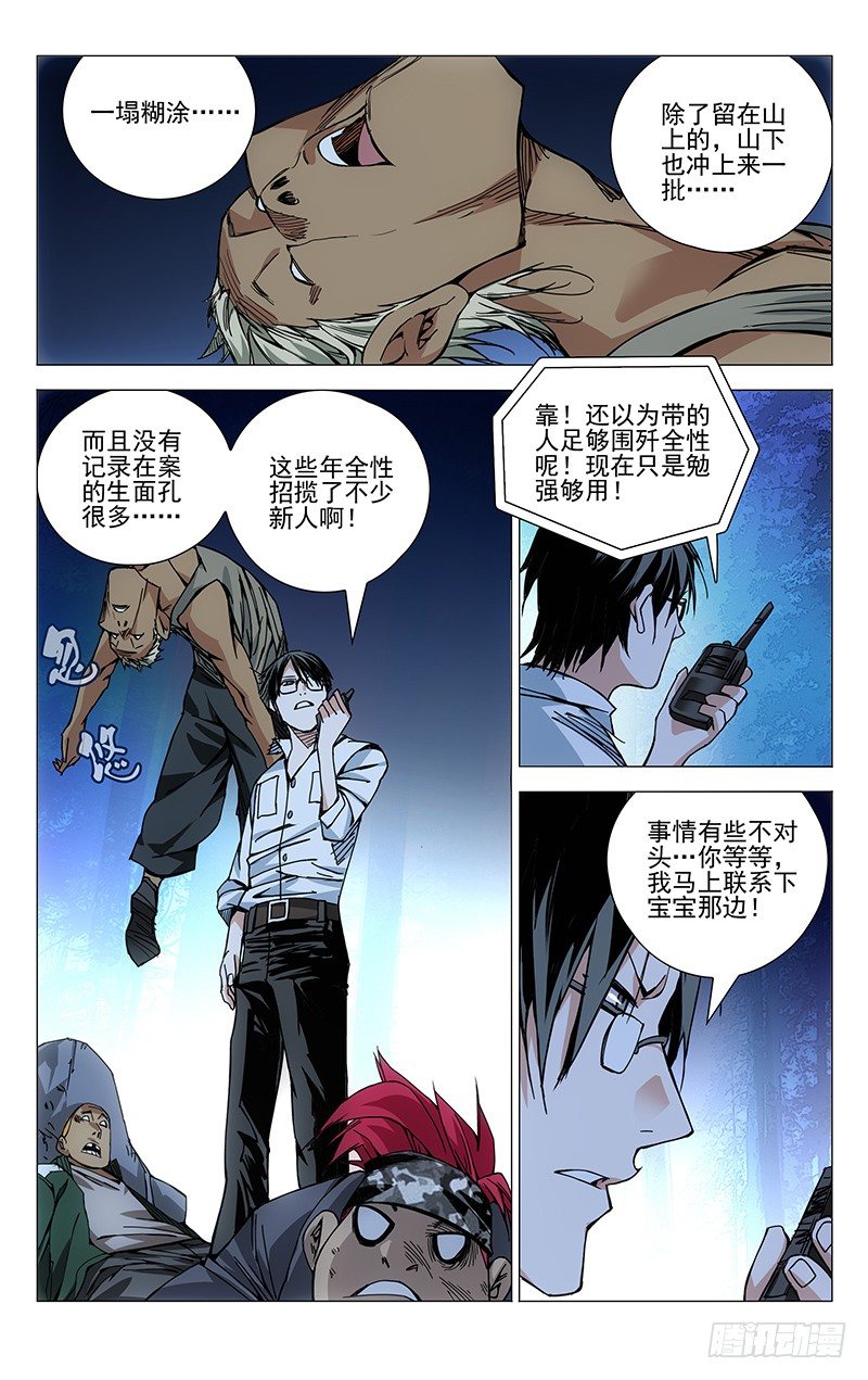 《一人之下》漫画最新章节153.大闹龙虎山免费下拉式在线观看章节第【6】张图片