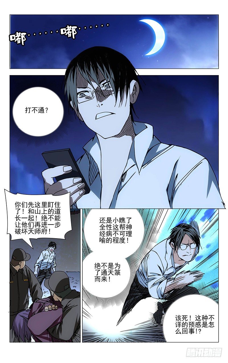 《一人之下》漫画最新章节153.大闹龙虎山免费下拉式在线观看章节第【7】张图片