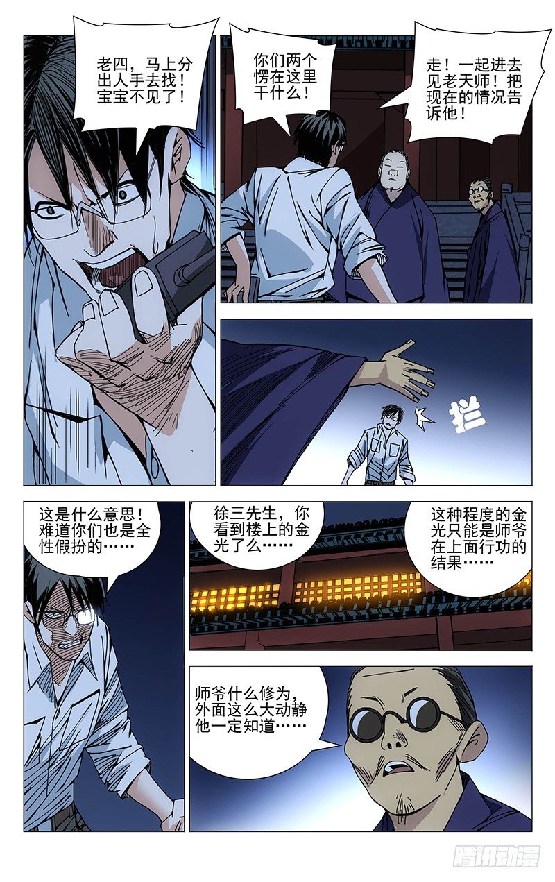 《一人之下》漫画最新章节153.大闹龙虎山免费下拉式在线观看章节第【9】张图片