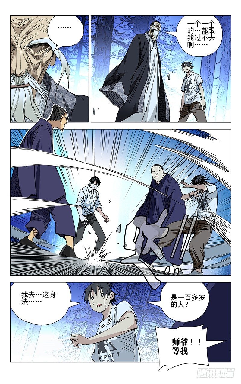 《一人之下》漫画最新章节154.不拔一毛免费下拉式在线观看章节第【10】张图片