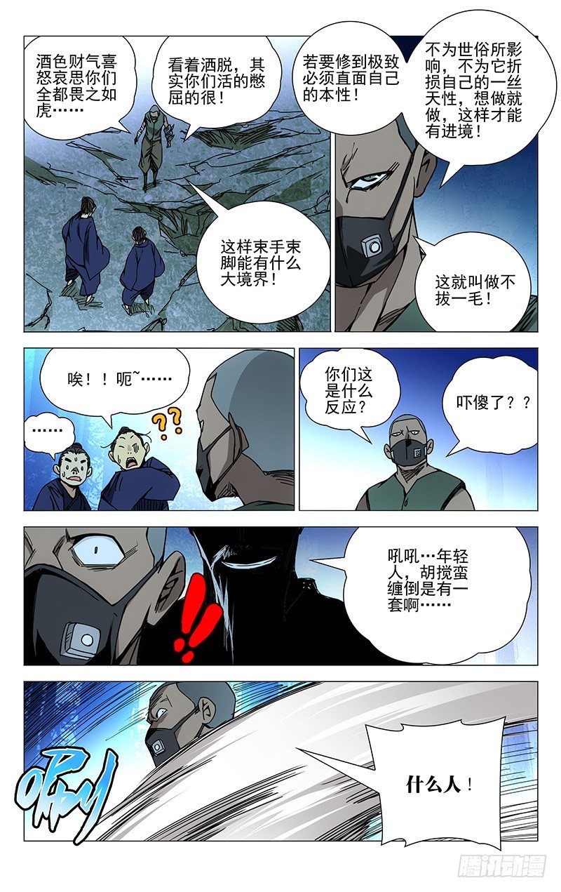 《一人之下》漫画最新章节154.不拔一毛免费下拉式在线观看章节第【12】张图片