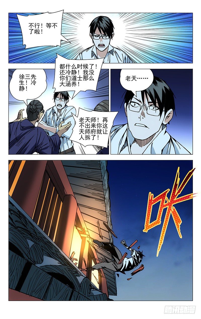 《一人之下》漫画最新章节154.不拔一毛免费下拉式在线观看章节第【6】张图片