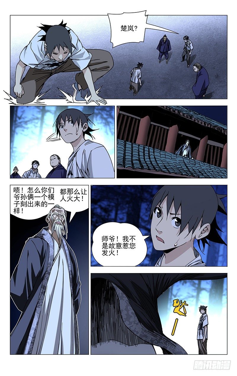 《一人之下》漫画最新章节154.不拔一毛免费下拉式在线观看章节第【7】张图片