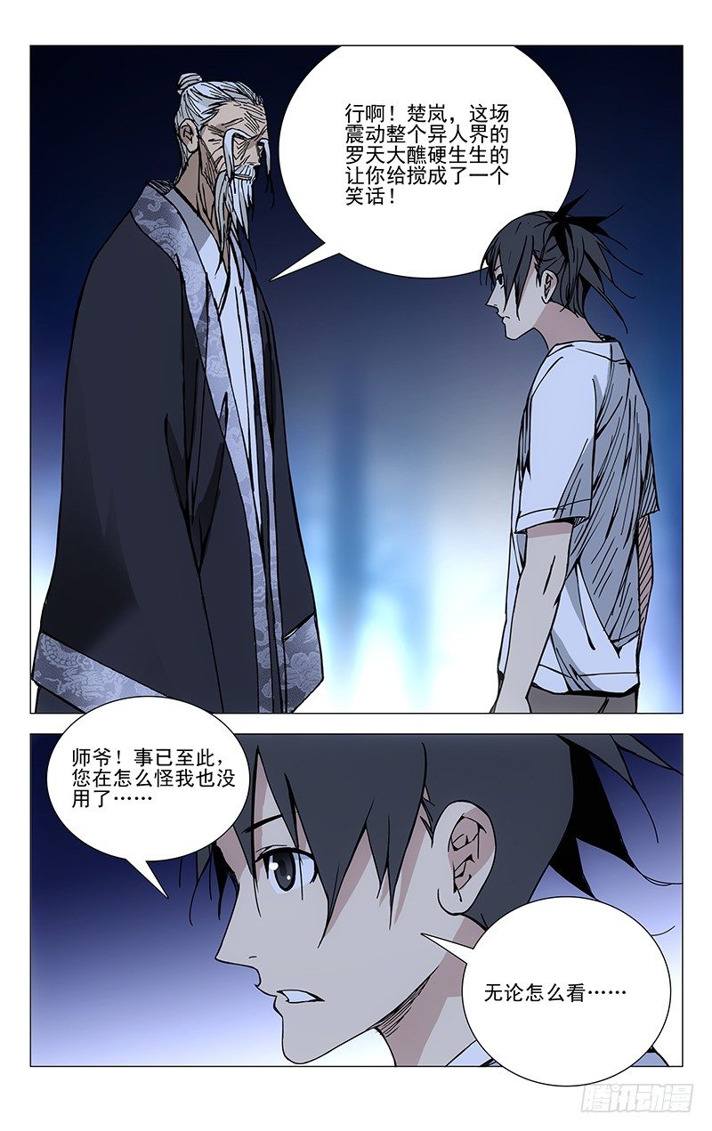 《一人之下》漫画最新章节154.不拔一毛免费下拉式在线观看章节第【8】张图片