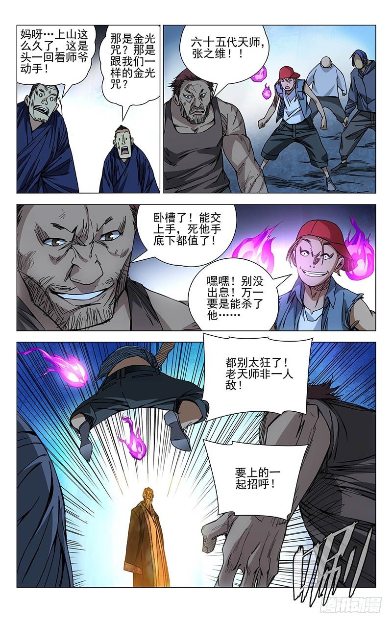 《一人之下》漫画最新章节155.不取一毫免费下拉式在线观看章节第【10】张图片