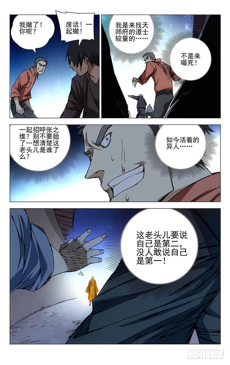 《一人之下》漫画最新章节155.不取一毫免费下拉式在线观看章节第【11】张图片