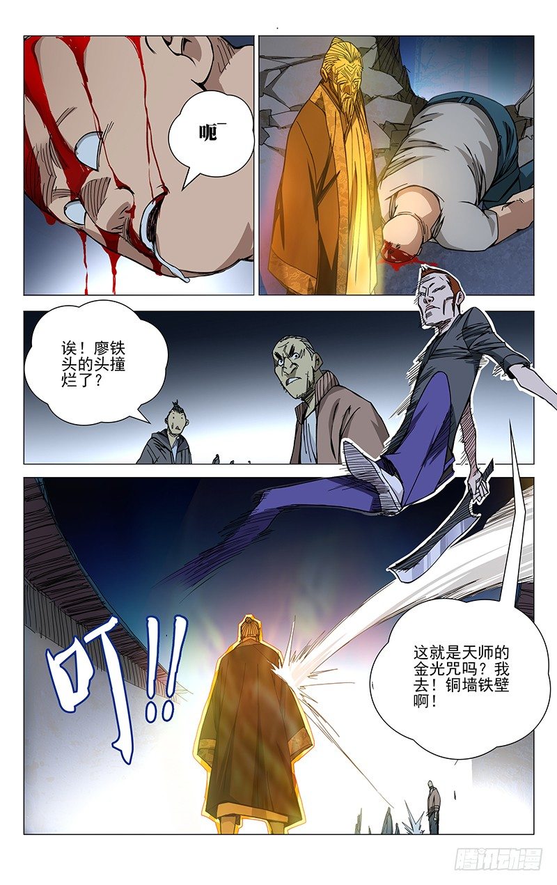 《一人之下》漫画最新章节155.不取一毫免费下拉式在线观看章节第【7】张图片