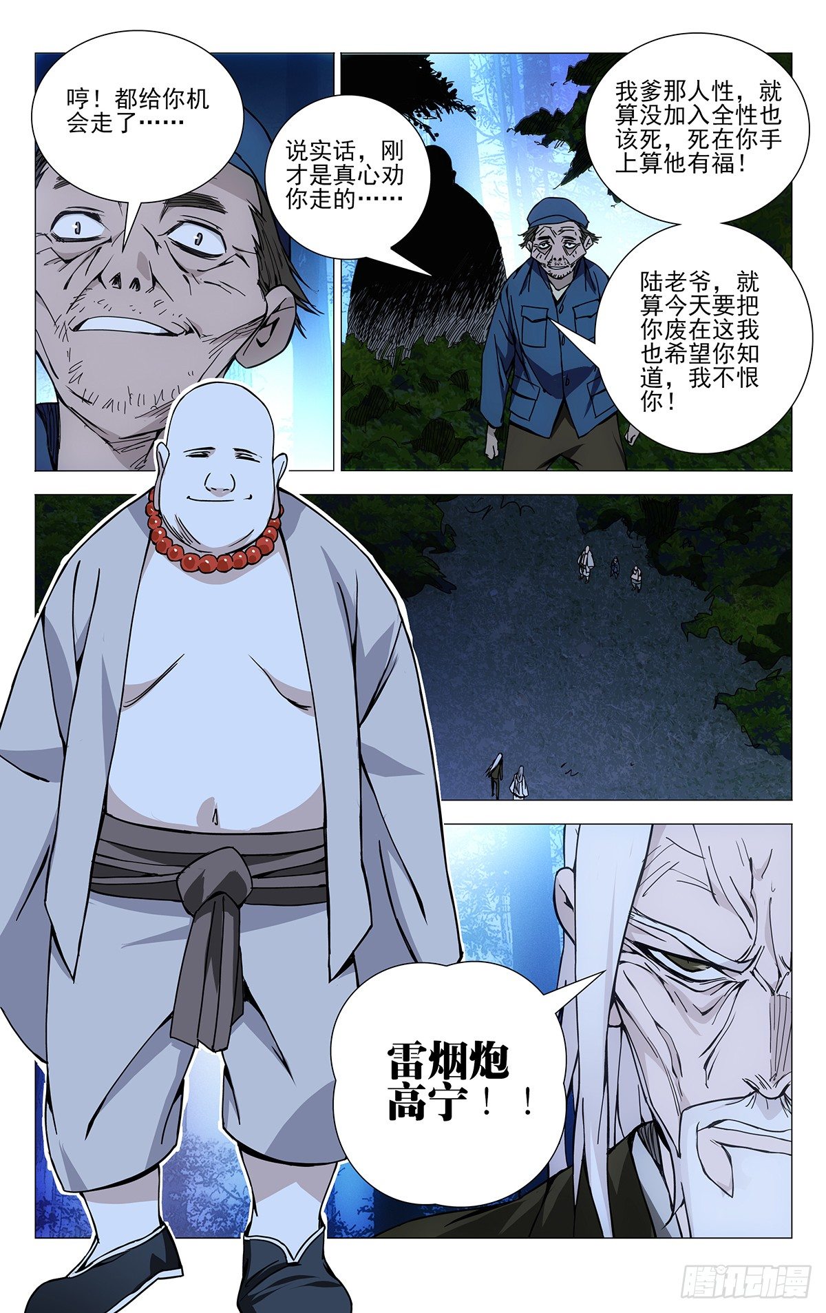 《一人之下》漫画最新章节156.十二劳情阵免费下拉式在线观看章节第【6】张图片