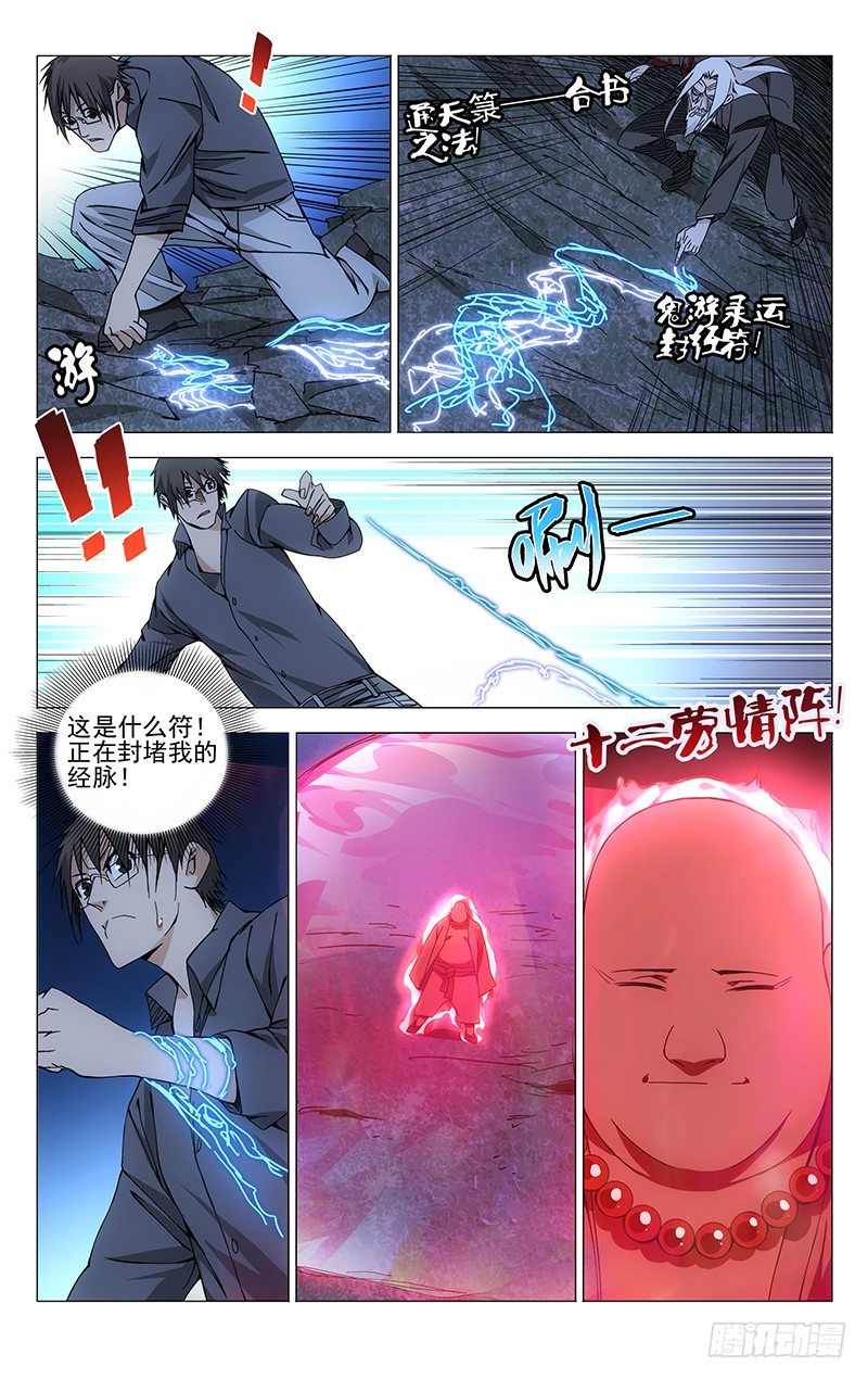 《一人之下》漫画最新章节156.十二劳情阵免费下拉式在线观看章节第【8】张图片