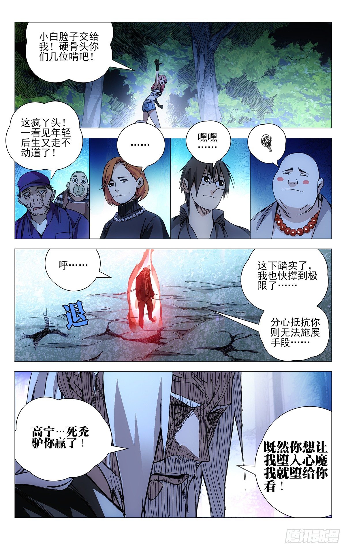 《一人之下》漫画最新章节157.愤怒与仇恨免费下拉式在线观看章节第【9】张图片