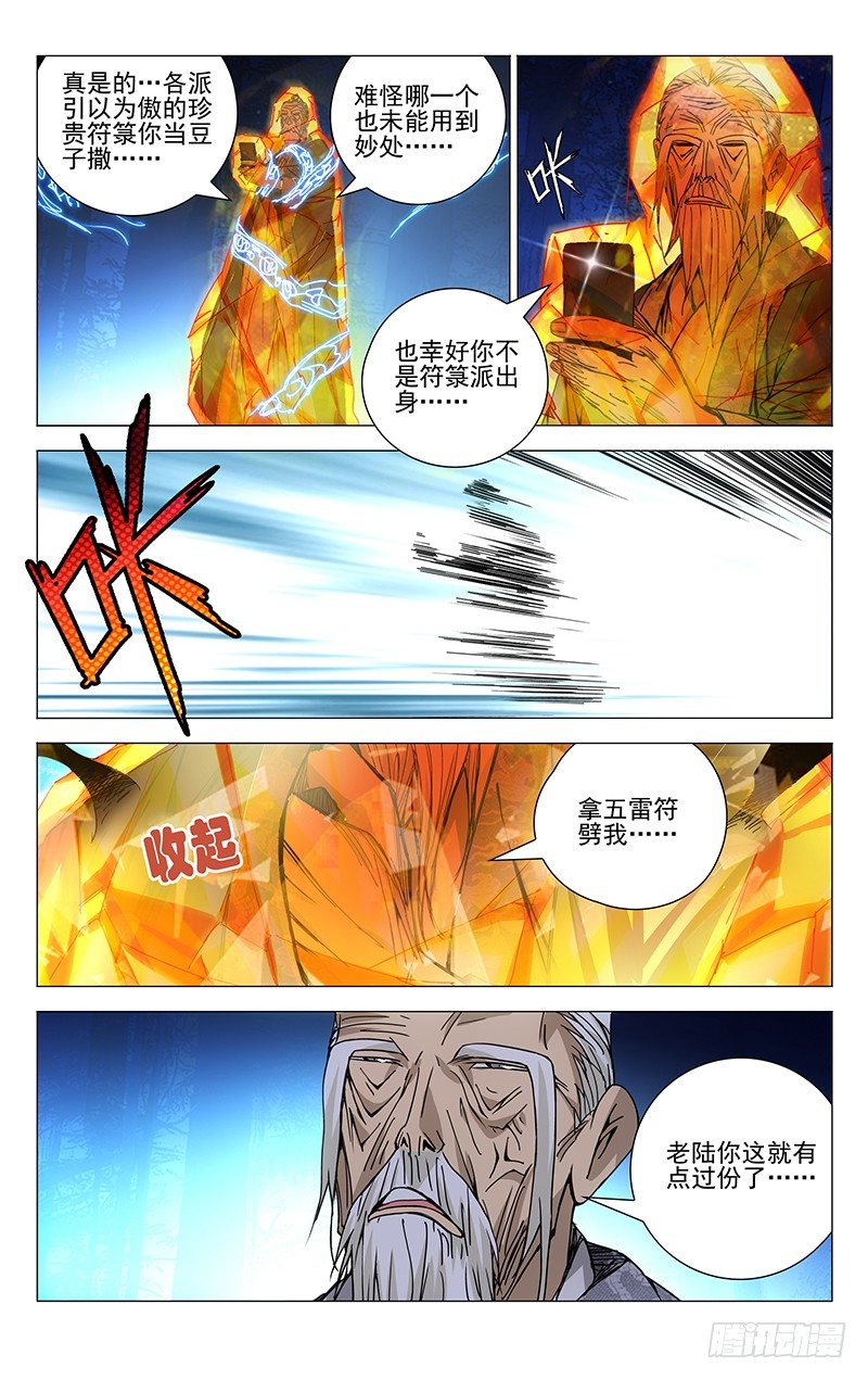 《一人之下》漫画最新章节160.净心咒免费下拉式在线观看章节第【7】张图片