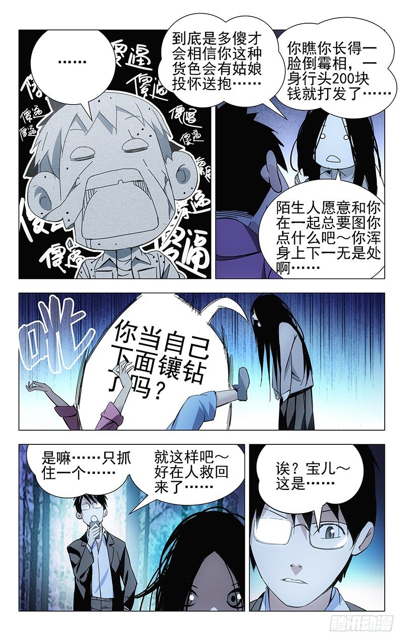 《一人之下》漫画最新章节17.正义的补刀……免费下拉式在线观看章节第【8】张图片