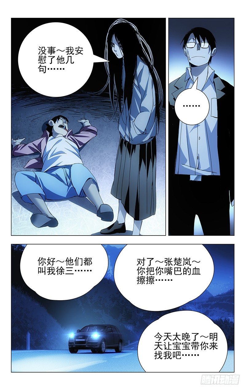 《一人之下》漫画最新章节17.正义的补刀……免费下拉式在线观看章节第【9】张图片