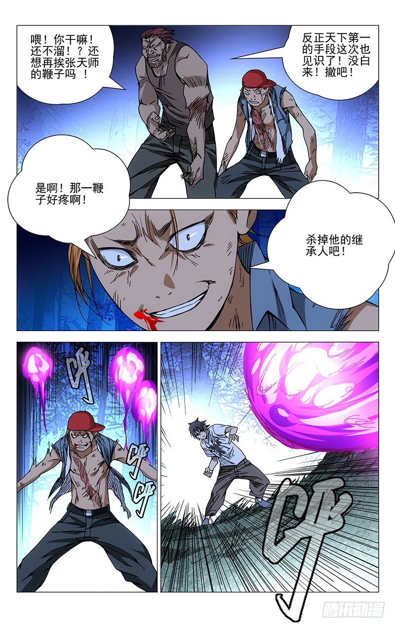 《一人之下》漫画最新章节161.可以杀吗？免费下拉式在线观看章节第【10】张图片