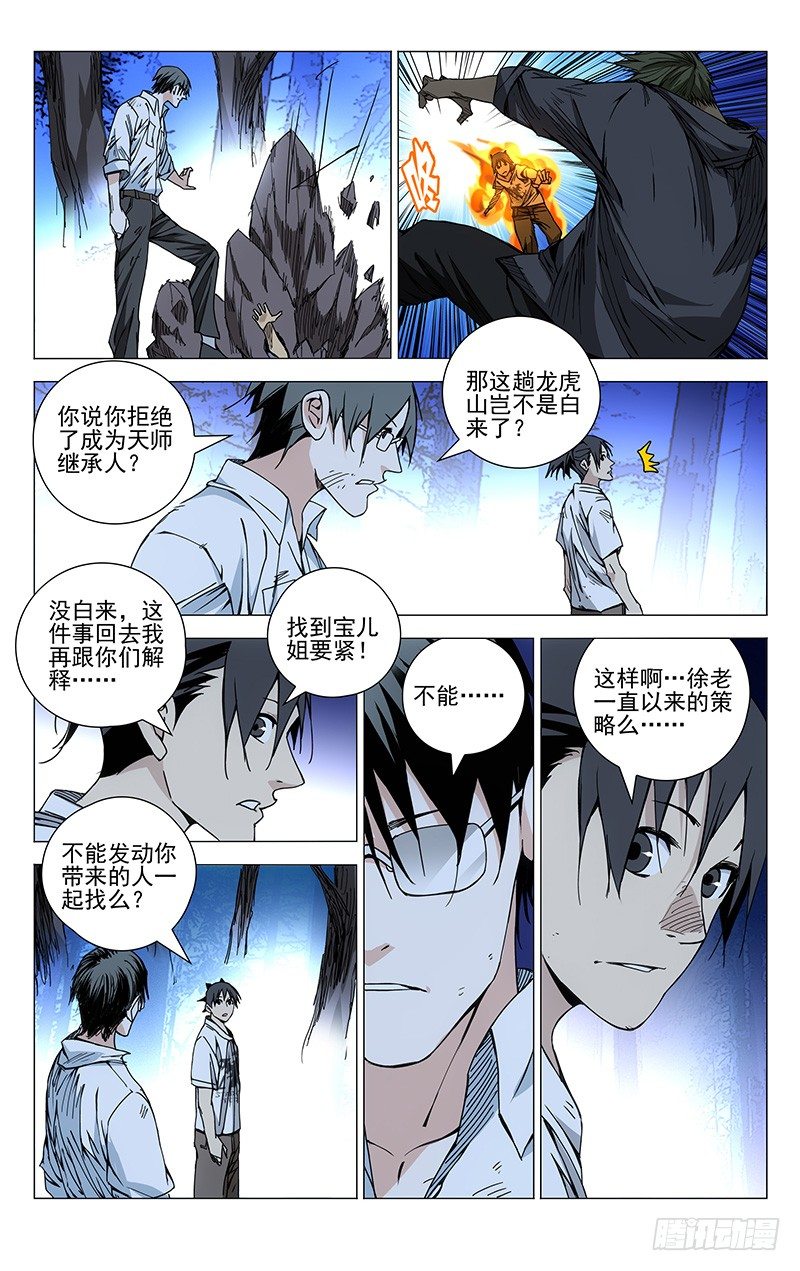 《一人之下》漫画最新章节161.可以杀吗？免费下拉式在线观看章节第【7】张图片