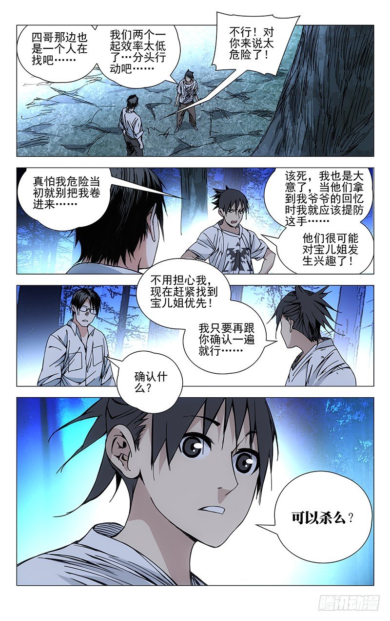 《一人之下》漫画最新章节161.可以杀吗？免费下拉式在线观看章节第【8】张图片