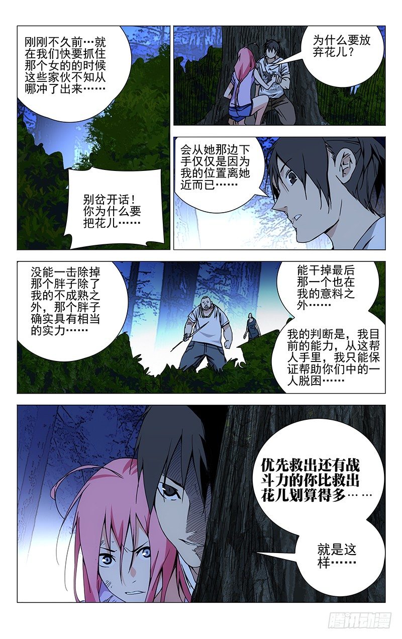 《一人之下》漫画最新章节163.四个选择免费下拉式在线观看章节第【13】张图片