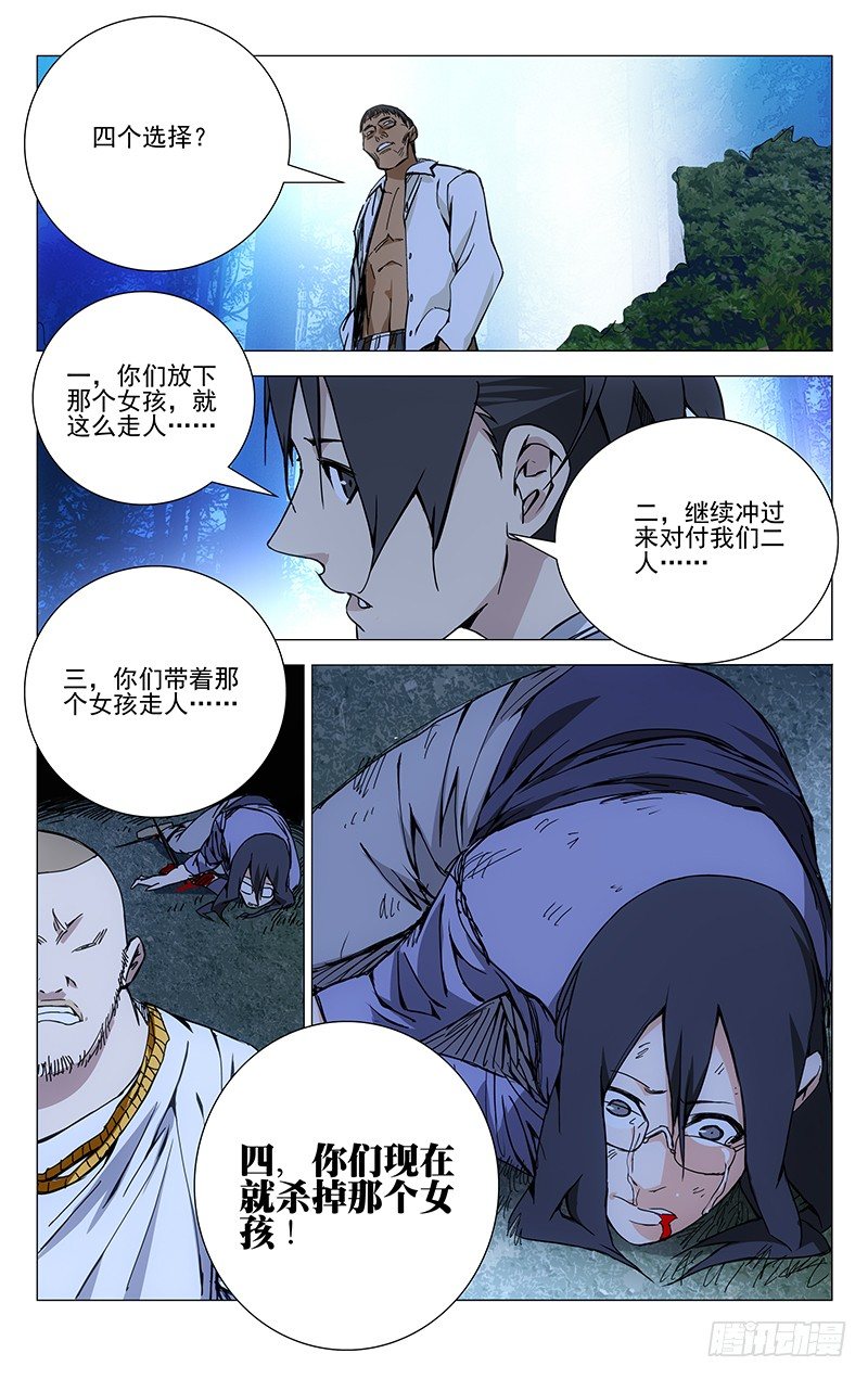 《一人之下》漫画最新章节163.四个选择免费下拉式在线观看章节第【15】张图片