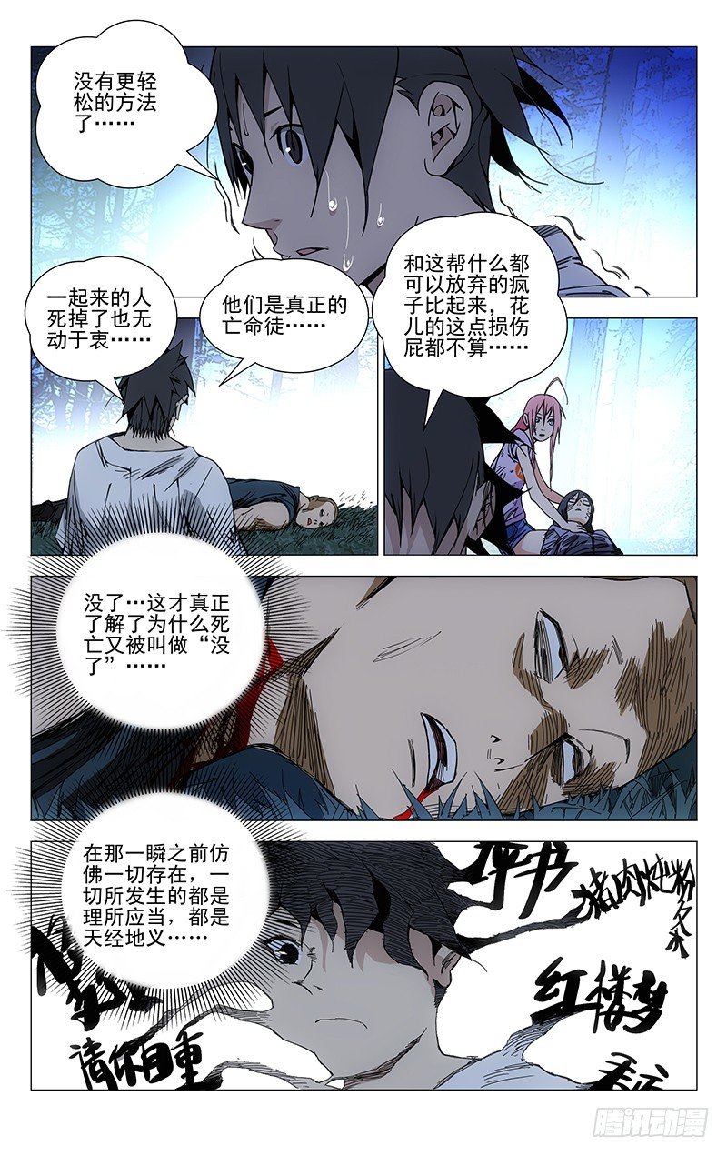 《一人之下》漫画最新章节164.活着本身就是奇迹免费下拉式在线观看章节第【11】张图片