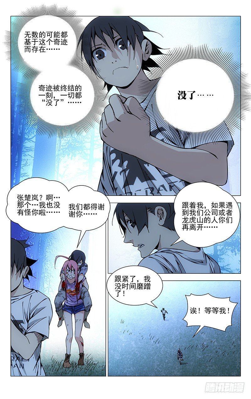 《一人之下》漫画最新章节164.活着本身就是奇迹免费下拉式在线观看章节第【17】张图片