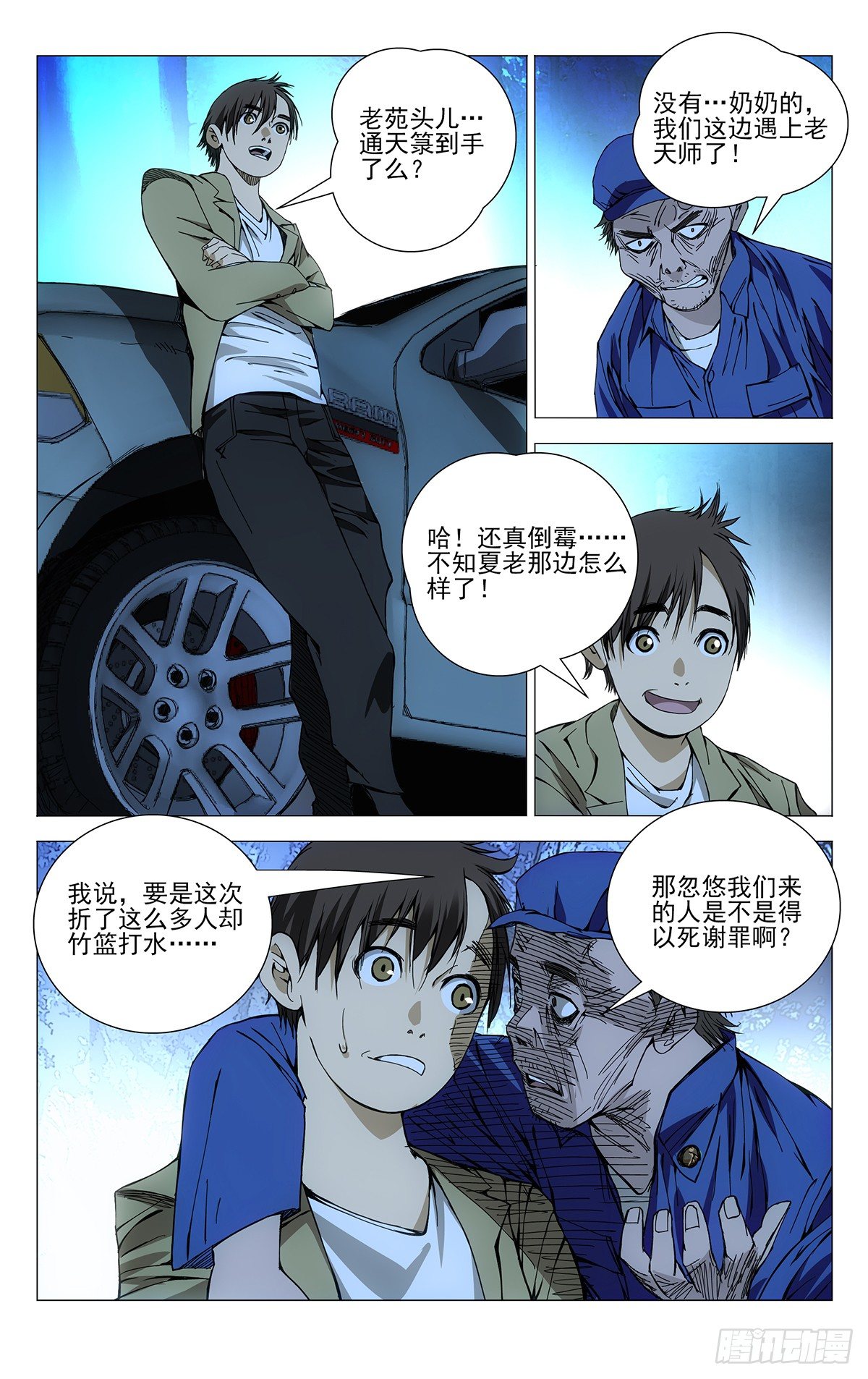 《一人之下》漫画最新章节166.故人免费下拉式在线观看章节第【10】张图片