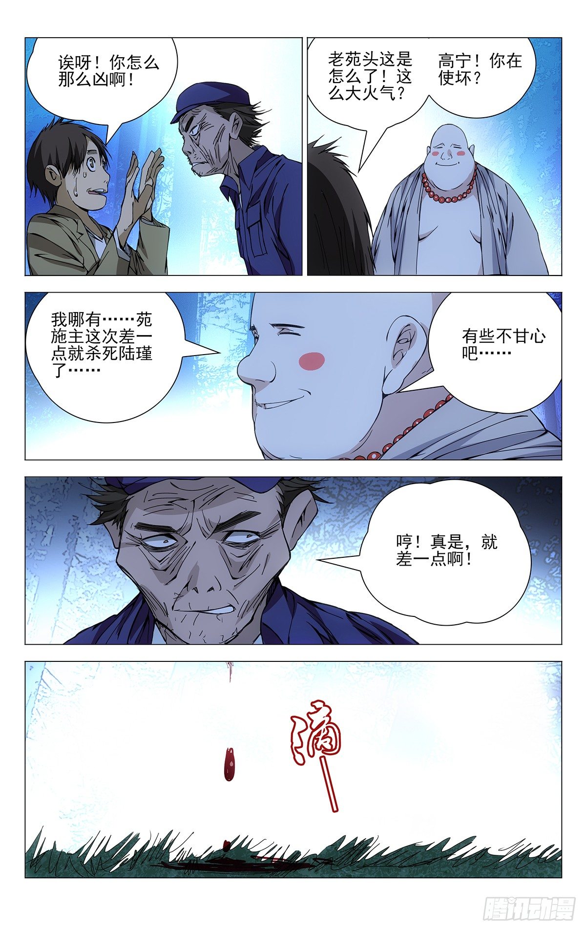 《一人之下》漫画最新章节166.故人免费下拉式在线观看章节第【11】张图片