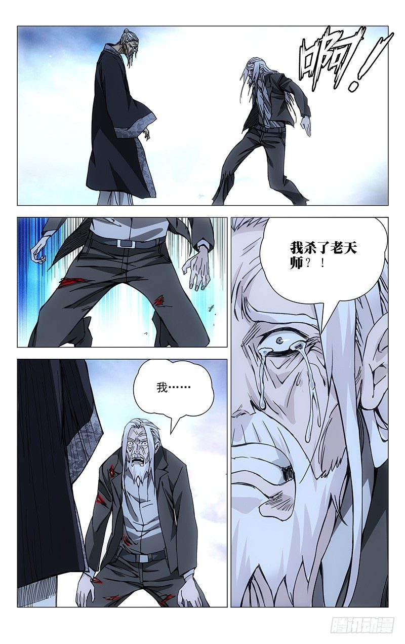 《一人之下》漫画最新章节166.故人免费下拉式在线观看章节第【13】张图片