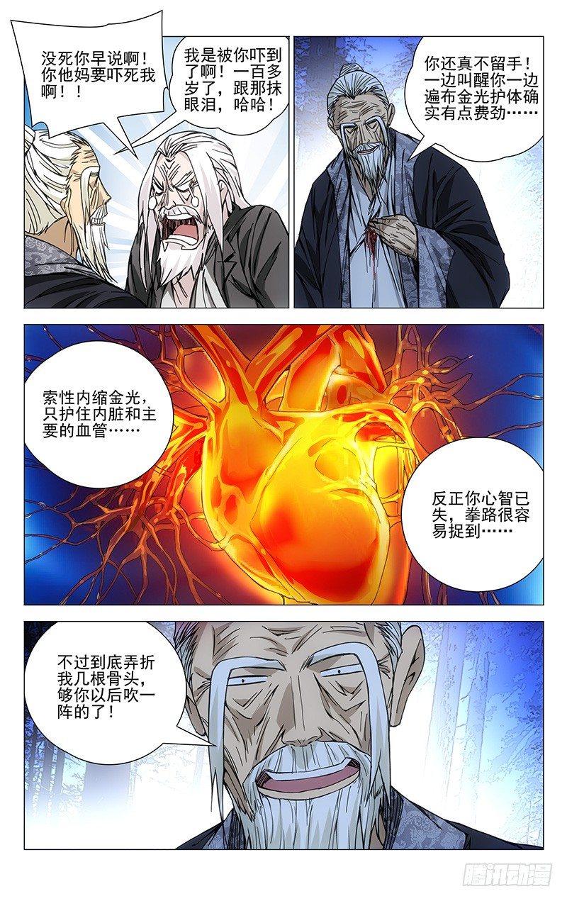 《一人之下》漫画最新章节166.故人免费下拉式在线观看章节第【15】张图片