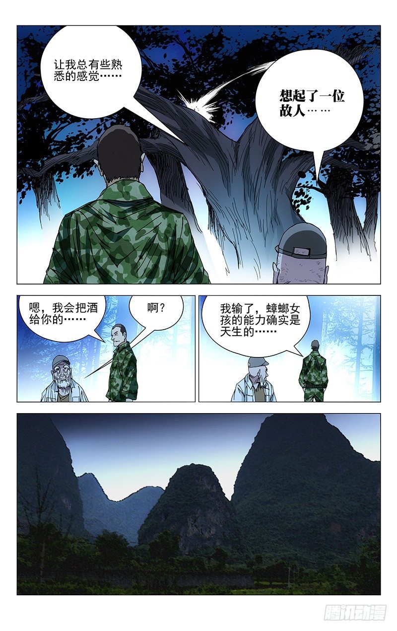 《一人之下》漫画最新章节166.故人免费下拉式在线观看章节第【8】张图片