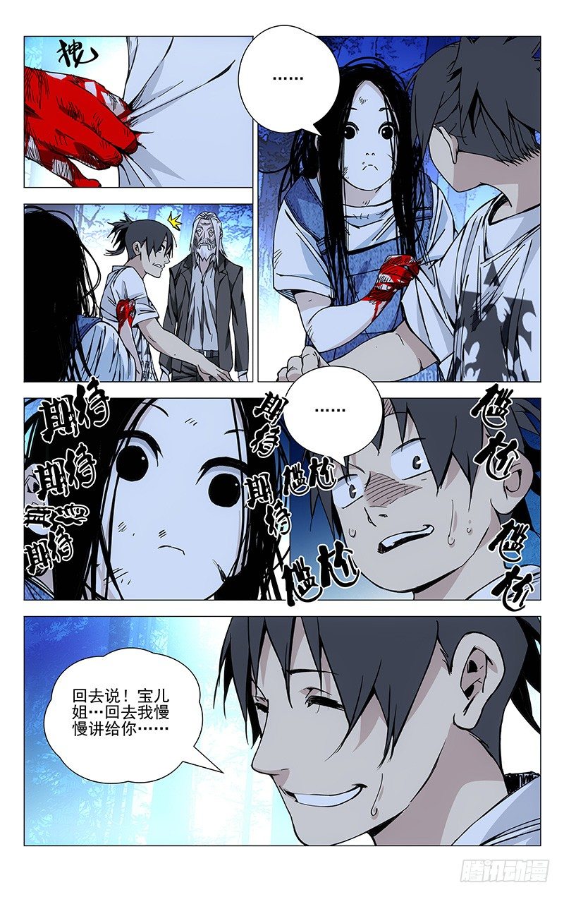 《一人之下》漫画最新章节167.汇合免费下拉式在线观看章节第【10】张图片