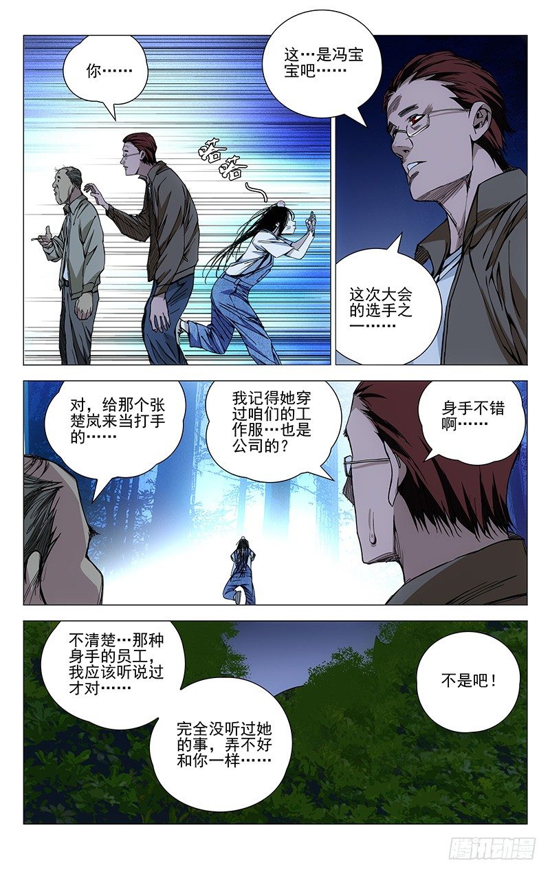 《一人之下》漫画最新章节167.汇合免费下拉式在线观看章节第【6】张图片