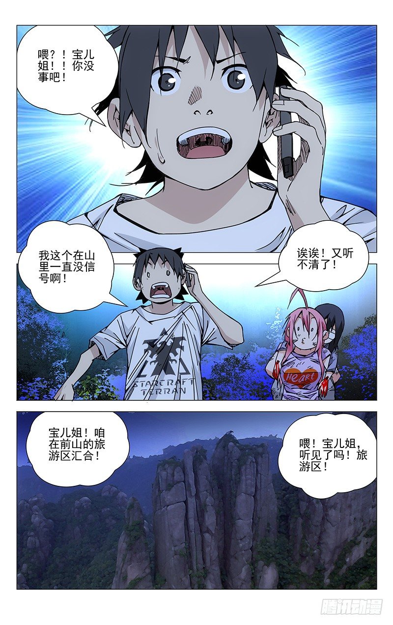 《一人之下》漫画最新章节167.汇合免费下拉式在线观看章节第【8】张图片