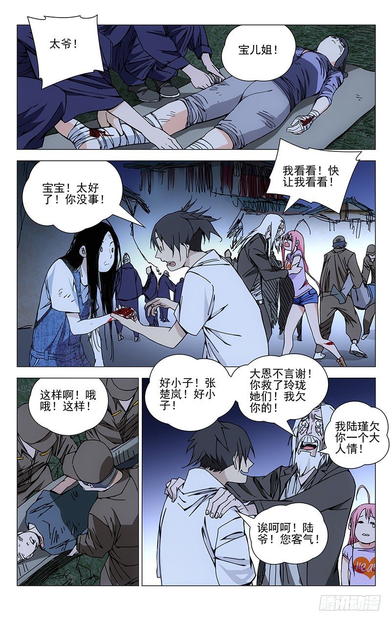 《一人之下》漫画最新章节167.汇合免费下拉式在线观看章节第【9】张图片