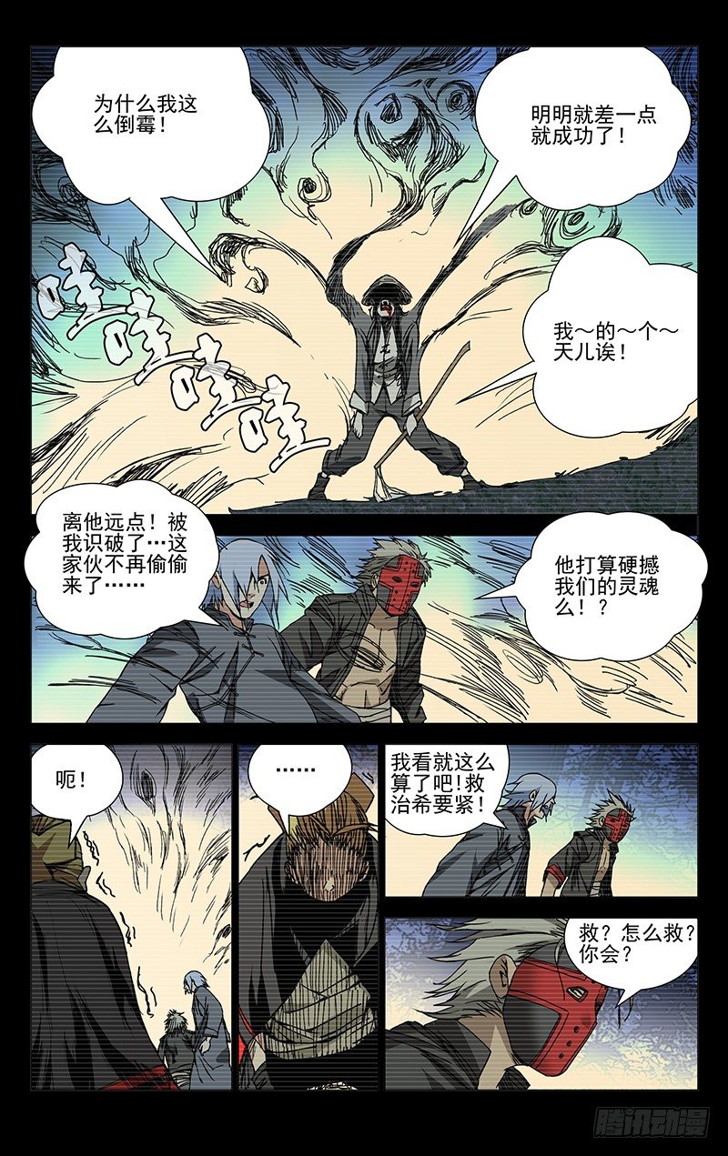 《一人之下》漫画最新章节168.打架的时候要卖惨免费下拉式在线观看章节第【7】张图片