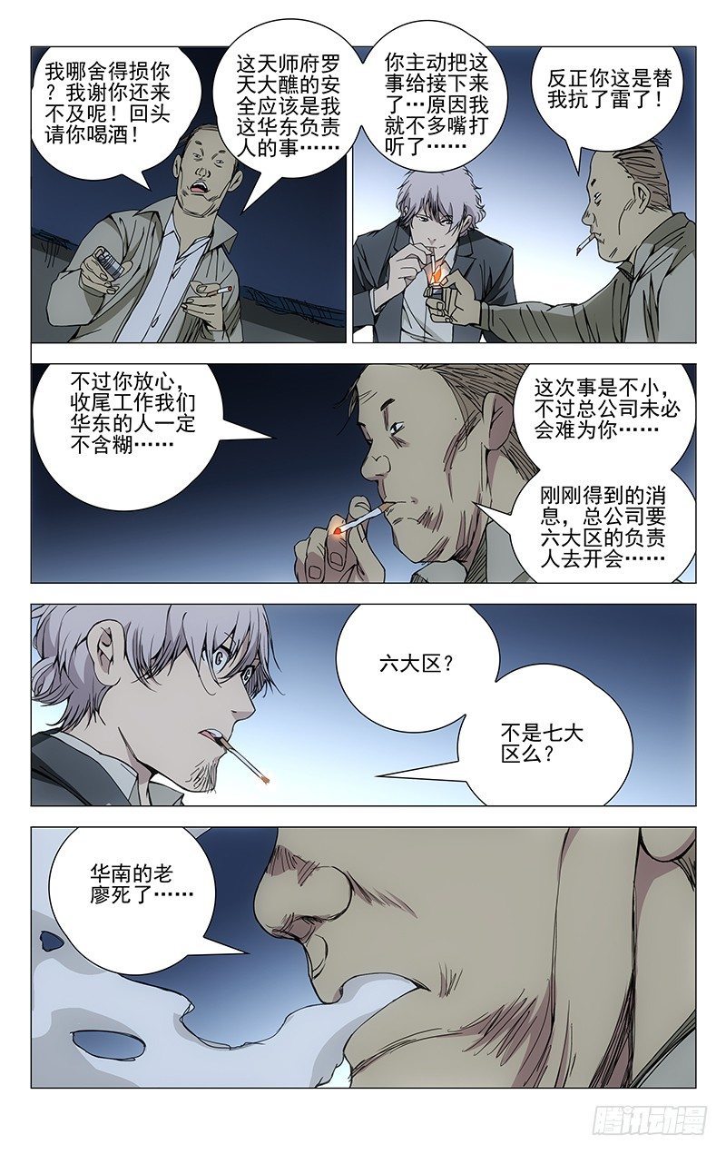 《一人之下》漫画最新章节169.不要相信卖惨的免费下拉式在线观看章节第【15】张图片