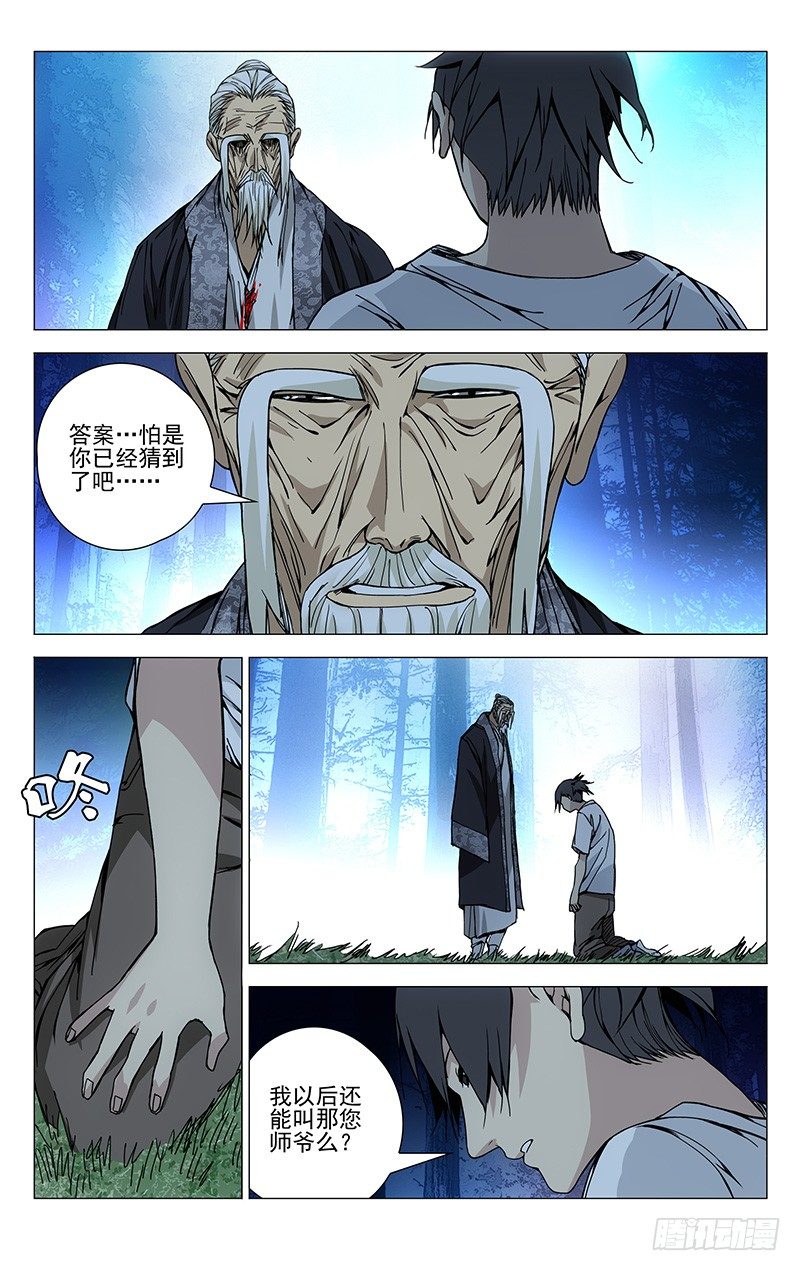 《一人之下》漫画最新章节170.一波未平免费下拉式在线观看章节第【10】张图片