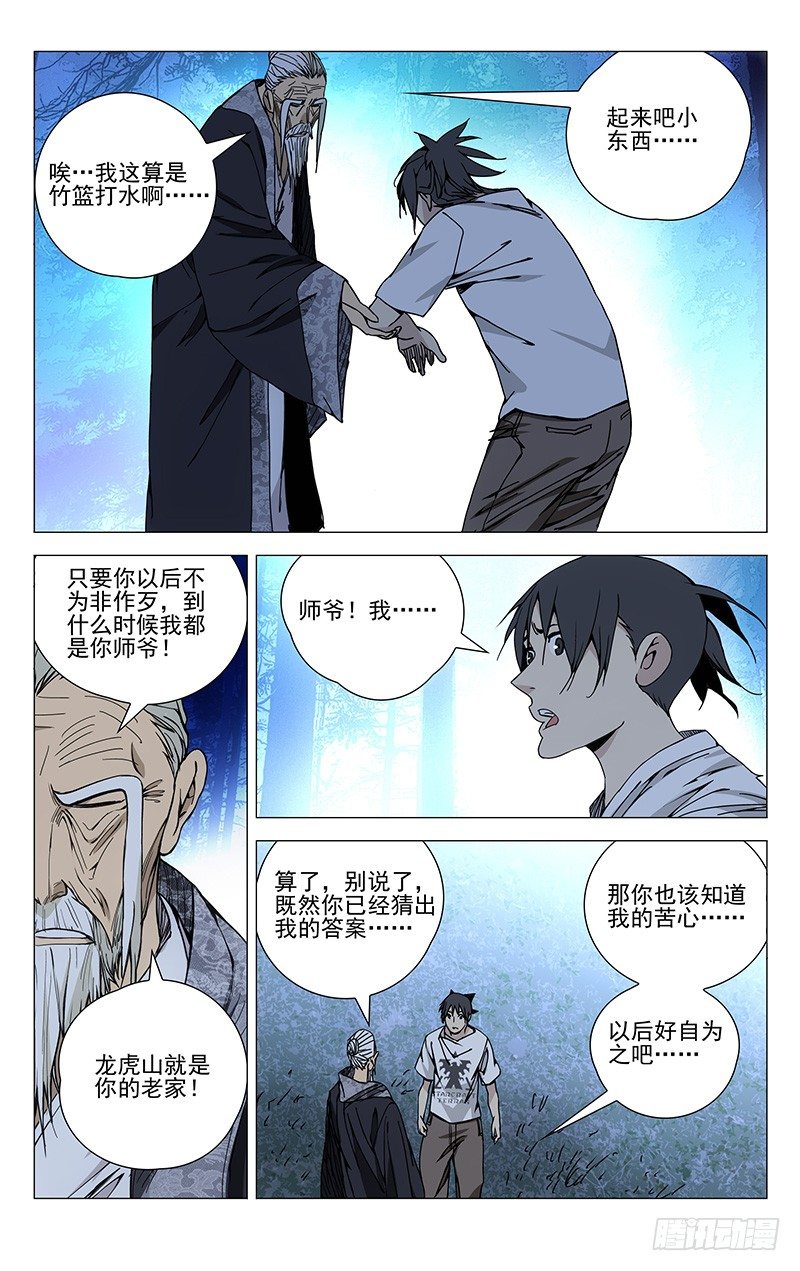 《一人之下》漫画最新章节170.一波未平免费下拉式在线观看章节第【11】张图片