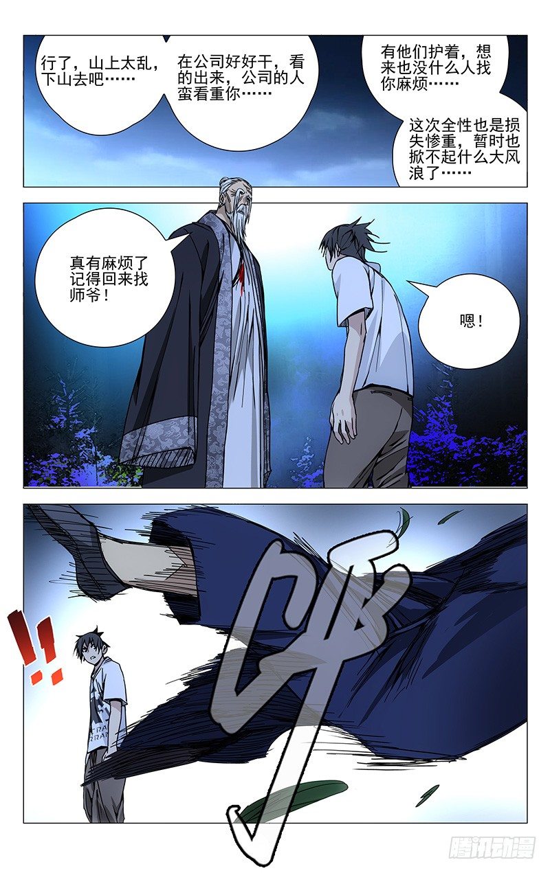 《一人之下》漫画最新章节170.一波未平免费下拉式在线观看章节第【12】张图片