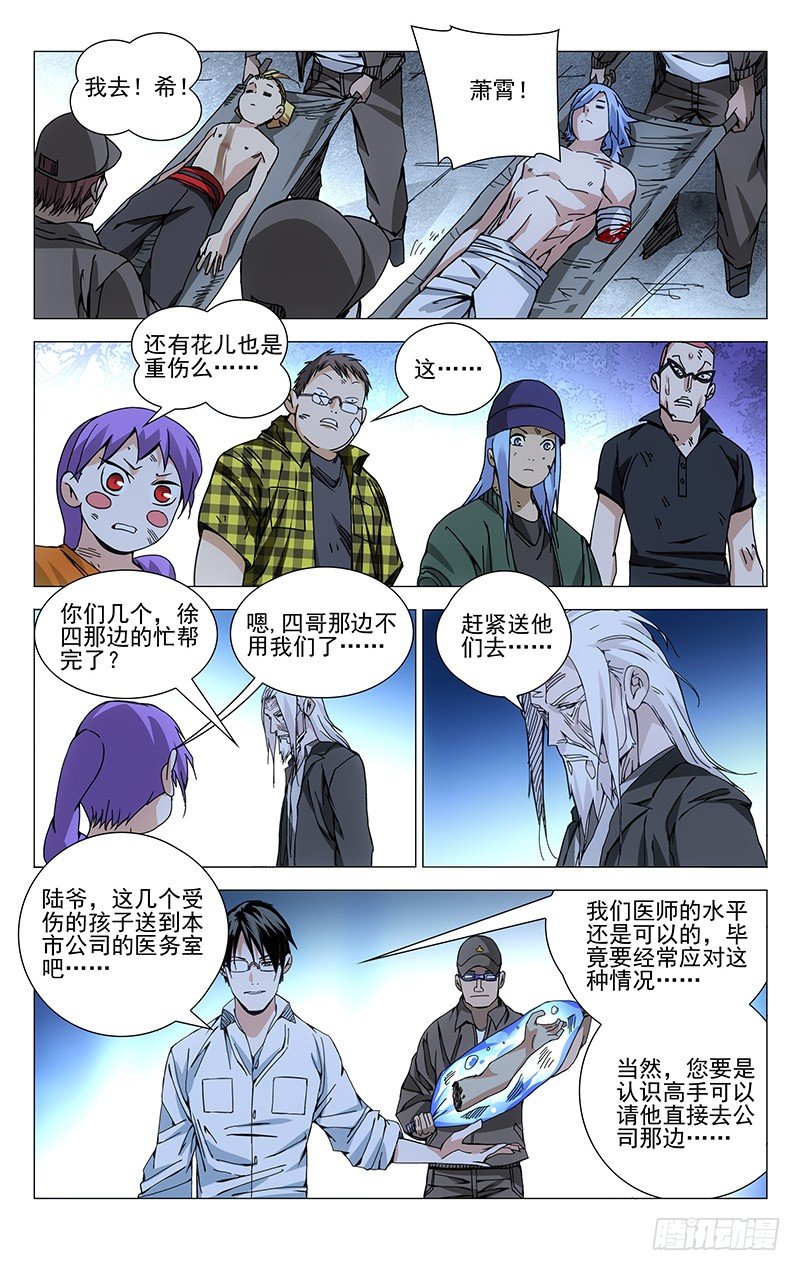 《一人之下》漫画最新章节170.一波未平免费下拉式在线观看章节第【6】张图片