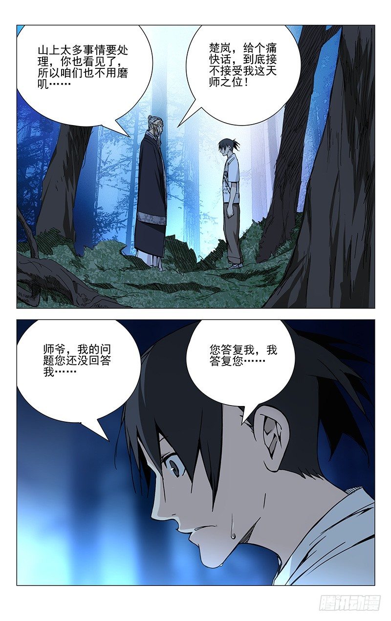 《一人之下》漫画最新章节170.一波未平免费下拉式在线观看章节第【9】张图片