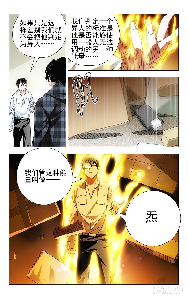 《一人之下》漫画最新章节18.新世界的大门免费下拉式在线观看章节第【6】张图片