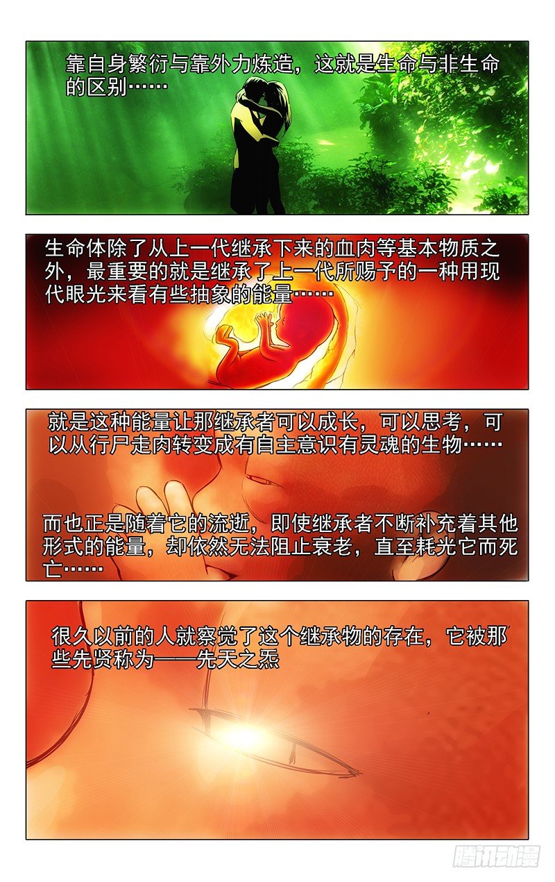 《一人之下》漫画最新章节18.新世界的大门免费下拉式在线观看章节第【7】张图片