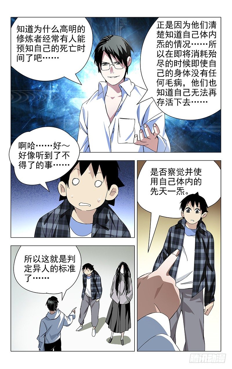 《一人之下》漫画最新章节18.新世界的大门免费下拉式在线观看章节第【8】张图片