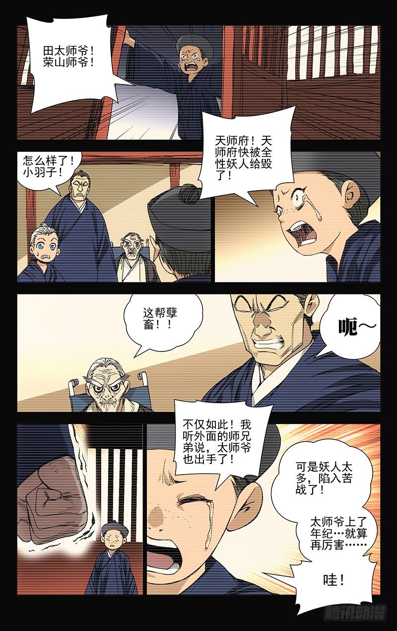 《一人之下》漫画最新章节171.全性龚庆免费下拉式在线观看章节第【13】张图片