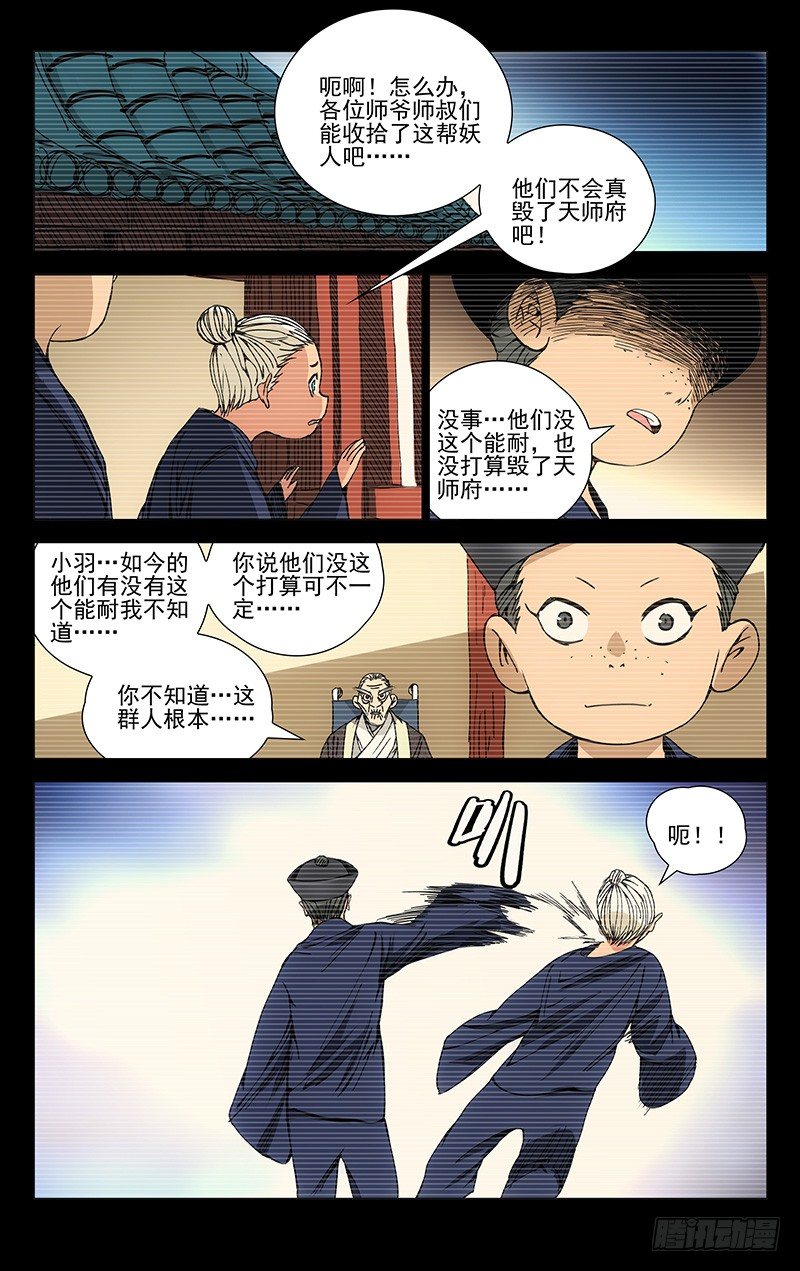 《一人之下》漫画最新章节171.全性龚庆免费下拉式在线观看章节第【15】张图片