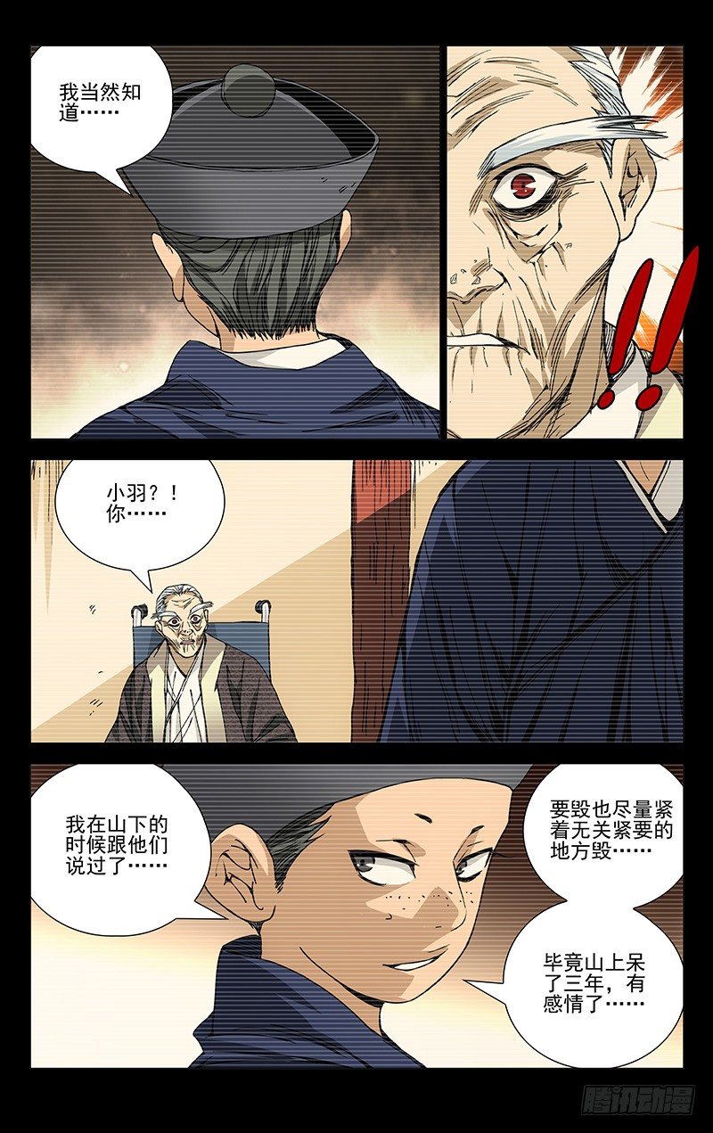 《一人之下》漫画最新章节171.全性龚庆免费下拉式在线观看章节第【16】张图片