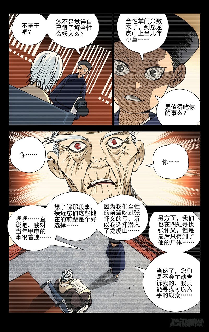 《一人之下》漫画最新章节171.全性龚庆免费下拉式在线观看章节第【18】张图片