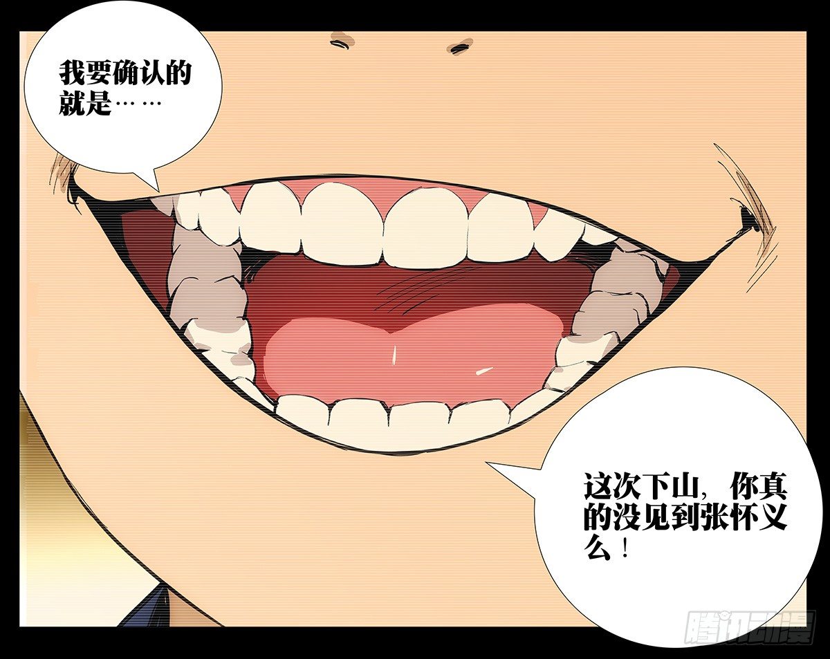 《一人之下》漫画最新章节171.全性龚庆免费下拉式在线观看章节第【20】张图片