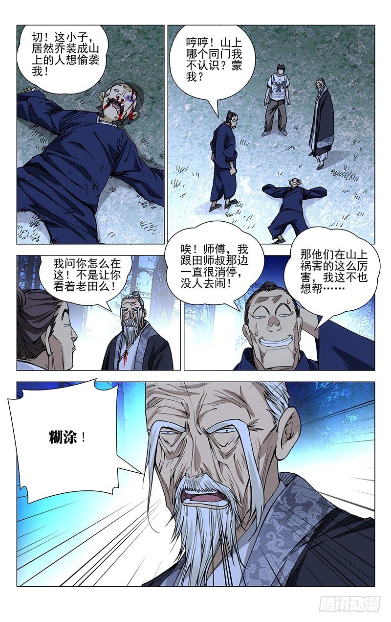 《一人之下》漫画最新章节171.全性龚庆免费下拉式在线观看章节第【6】张图片