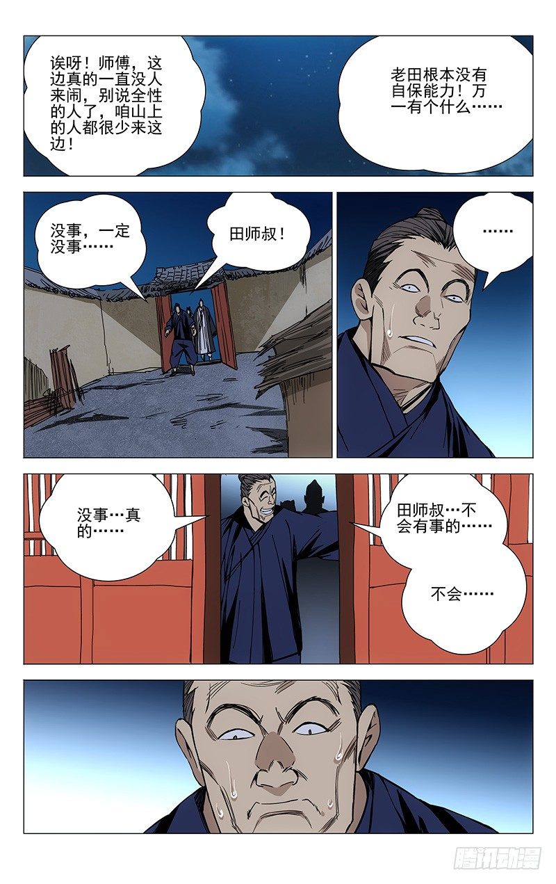 《一人之下》漫画最新章节171.全性龚庆免费下拉式在线观看章节第【7】张图片